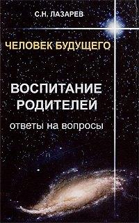 Глобус | Человек будущего. Воспитание родителей. Ответы на вопросы