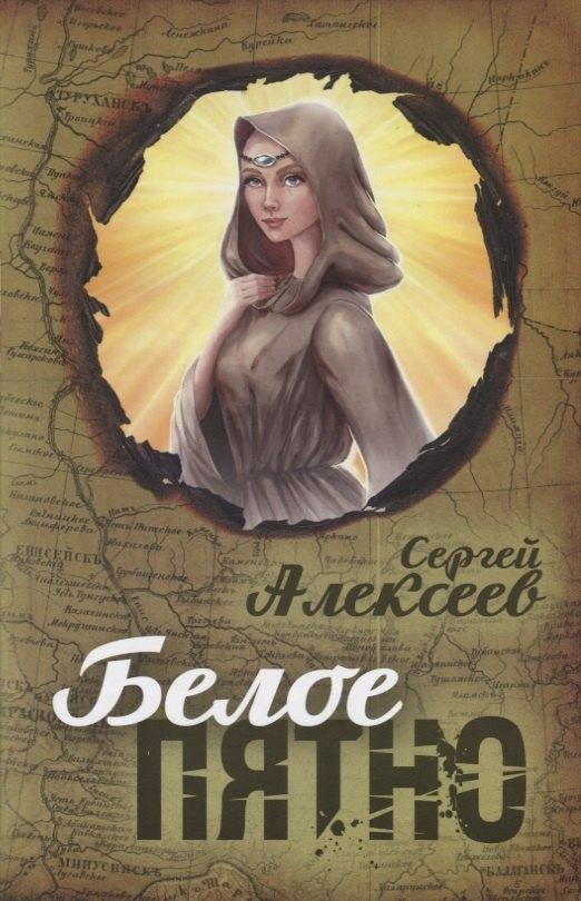 Концептуал | Белое пятно: роман