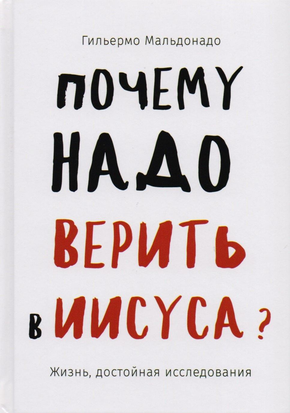 Золотые страницы | Почему надо верить в Иисуса. Жизнь, достойная исследования