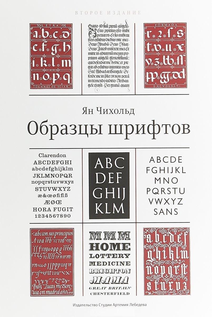 Студия Артемия Лебедева | Образцы шрифтов
