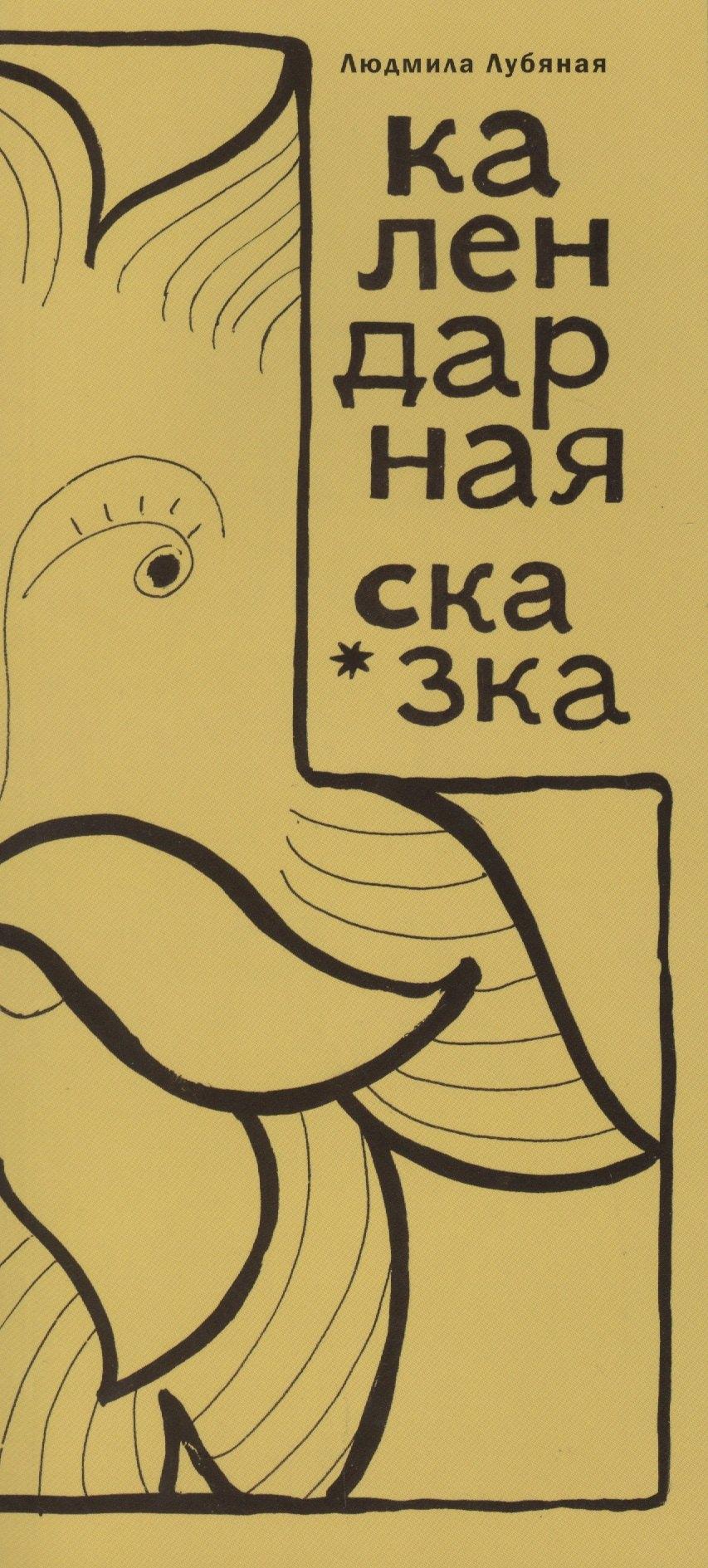 Формат-М | Календарная сказка