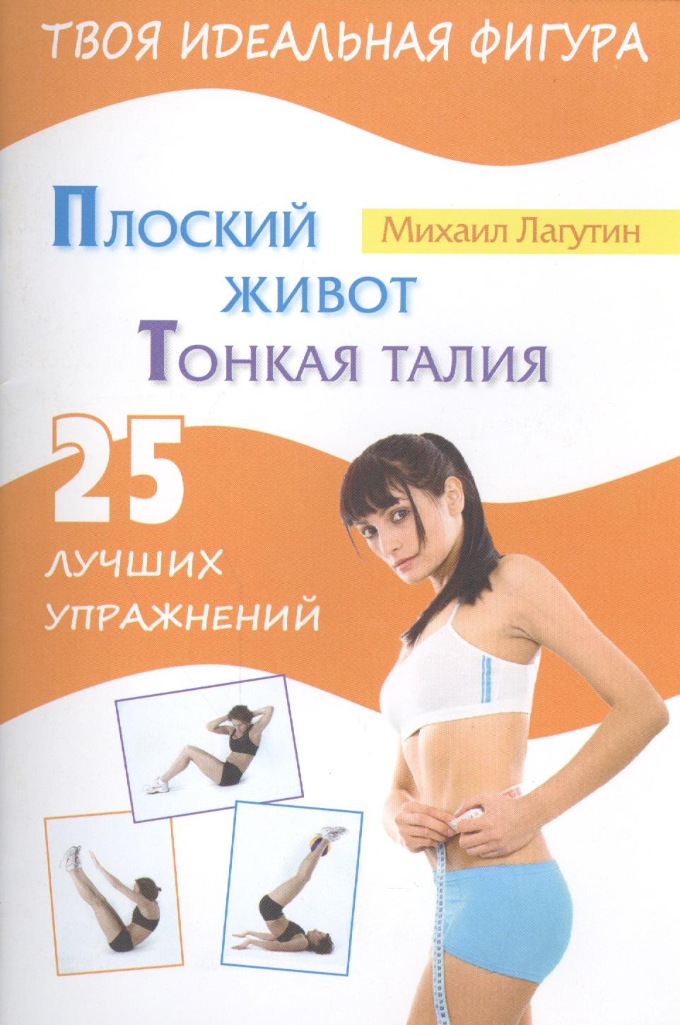 Мир и Образование | Плоский живот. Тонкая талия. 25 лучших упражнений