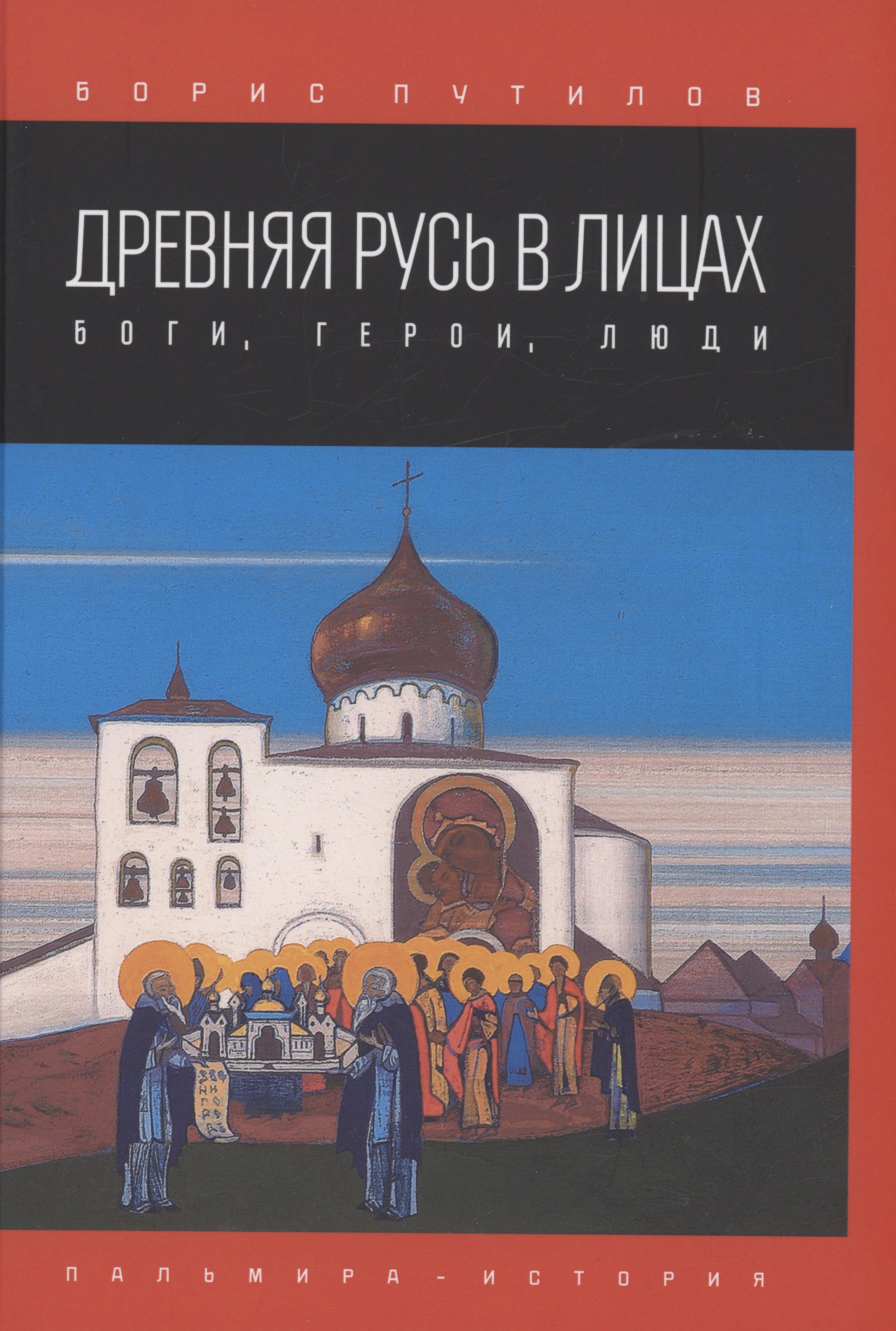 RUGRAM_Пальмира | Древняя Русь в лицах. Боги, герои, люди
