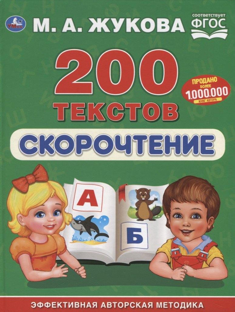 Синдбад | 200 текстов. Скорочтение. Эффективная авторская методика
