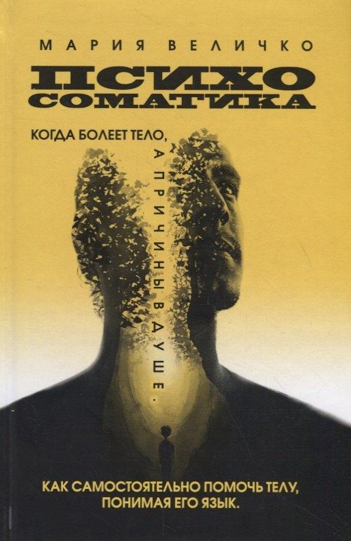 Кислород | Психосоматика. Когда болеет тело, а причины в душе. Как самостоятельно помочь телу, понимая его язык