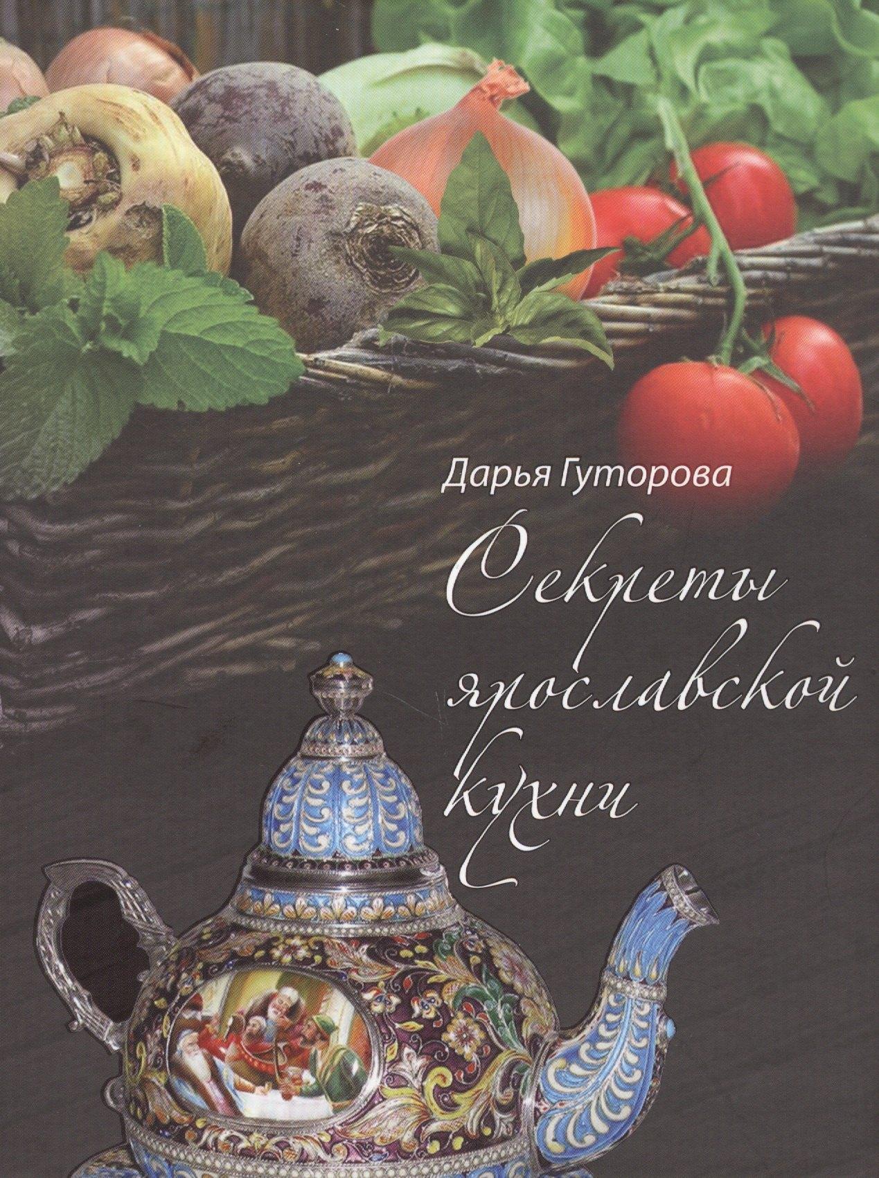 Порт-Апрель | Секреты ярославской кухни
