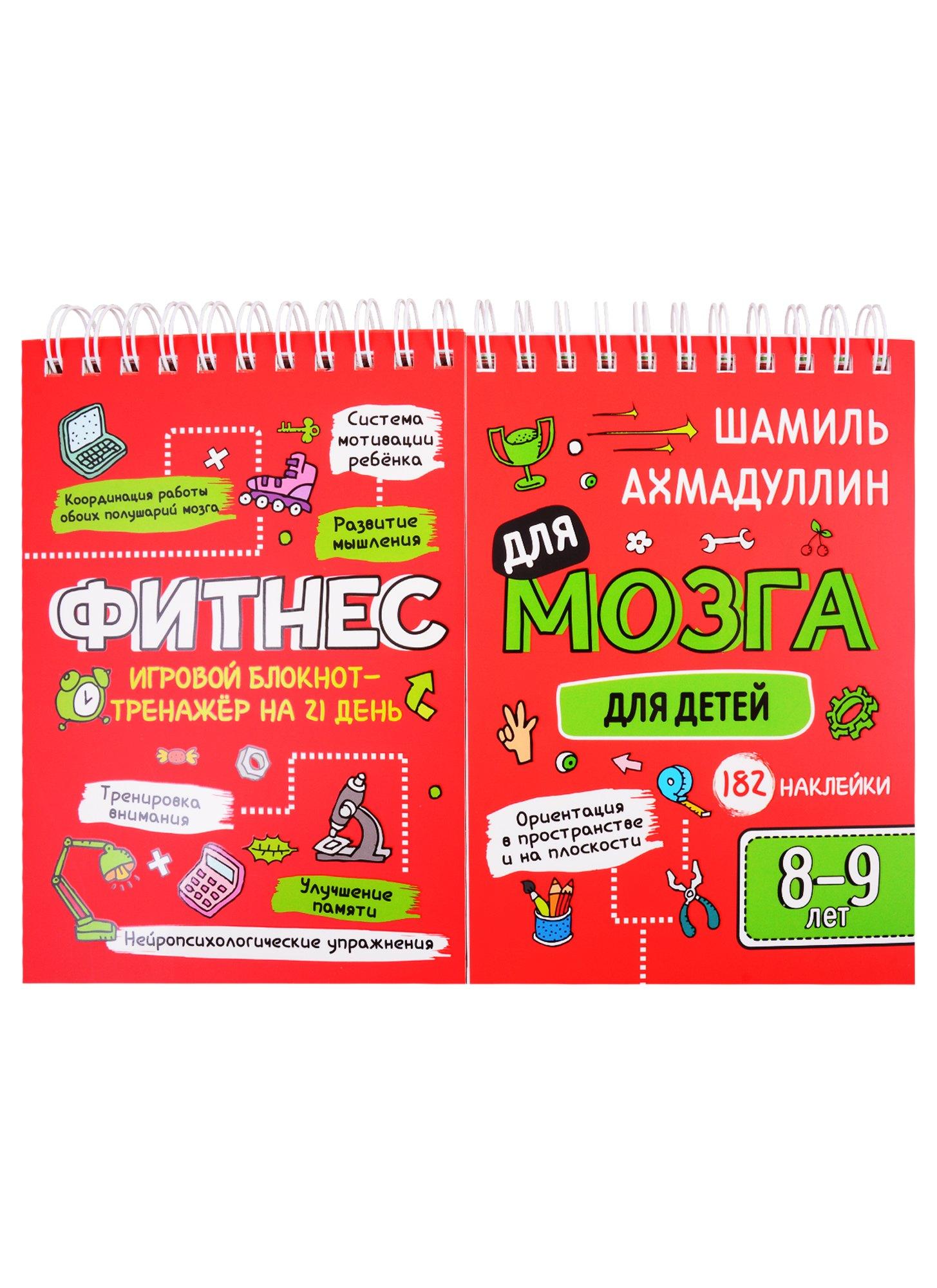 Нева | Фитнес для мозга. Блокнот-тренажер для детей 8-9 лет