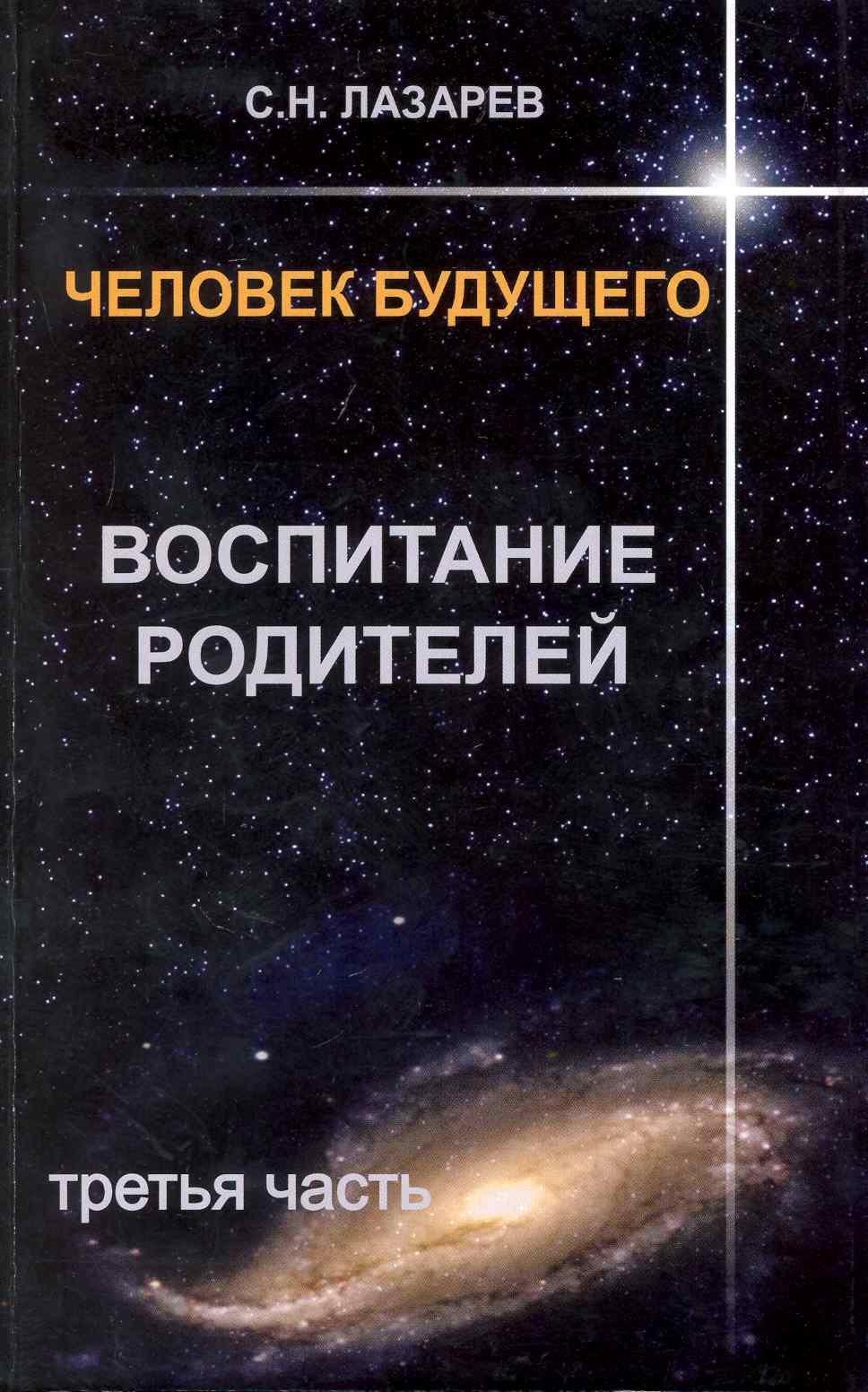Глобус | Человек будущего. Воспитание родителей. Часть 3.