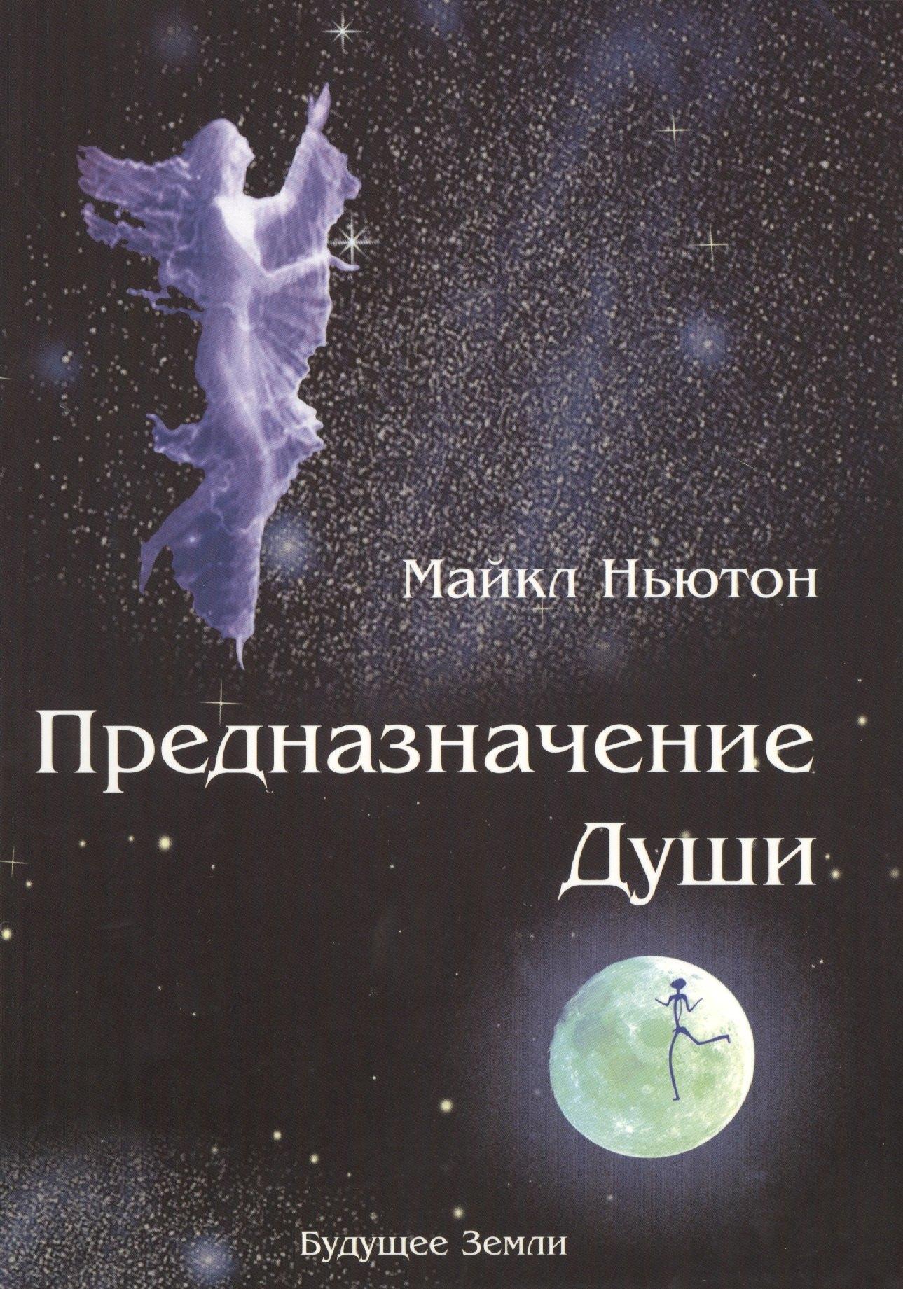 Будущее Земли | Предназначение души. Жизнь между жизнями.