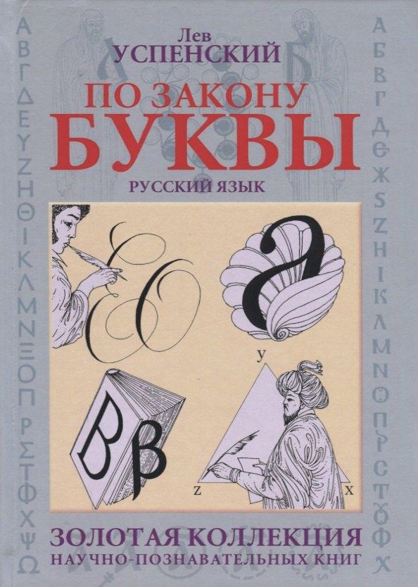 Зебра Е | По закону буквы [кн. для детей и подростков]