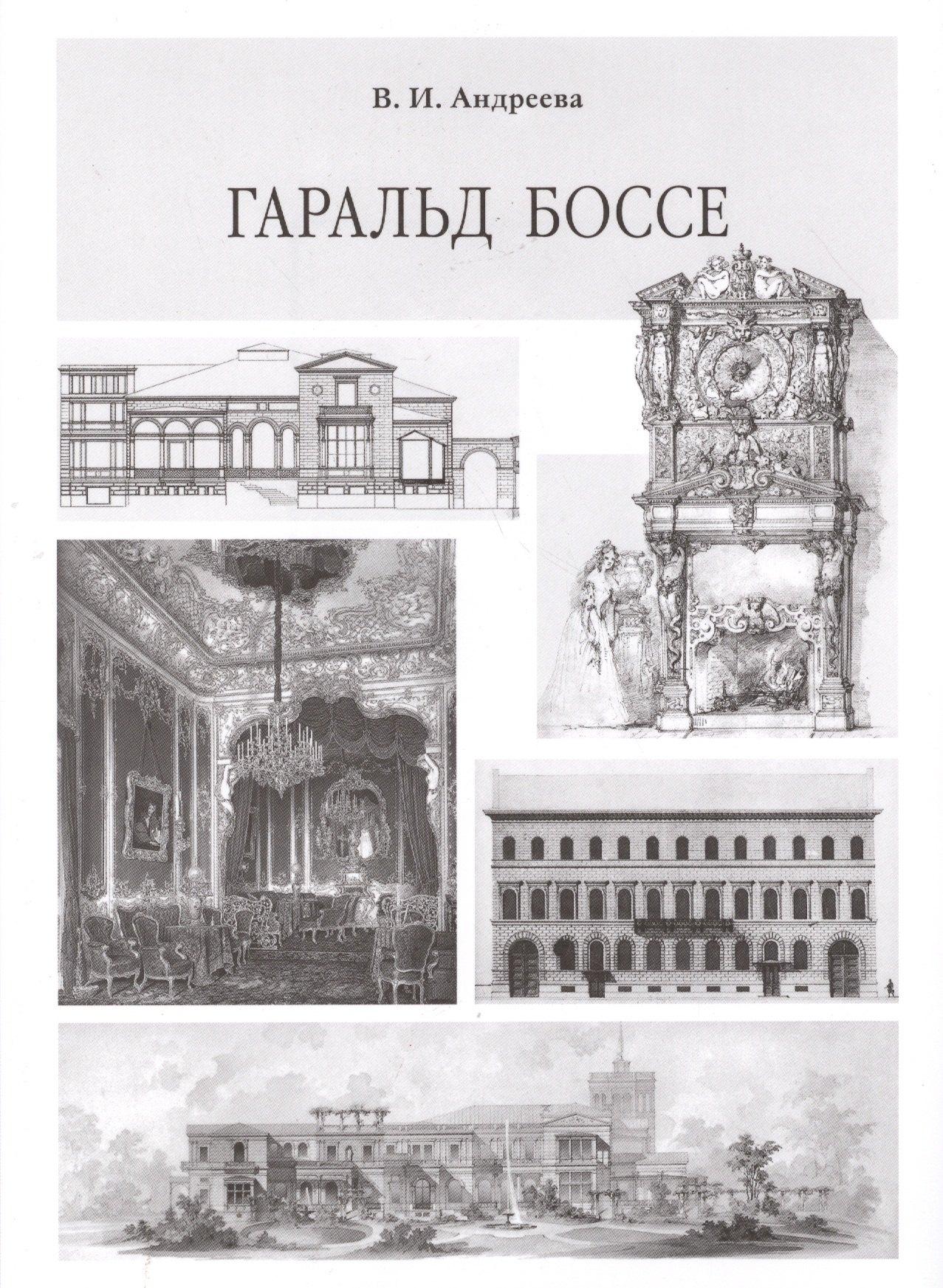 Коло | Гаральд Боссе