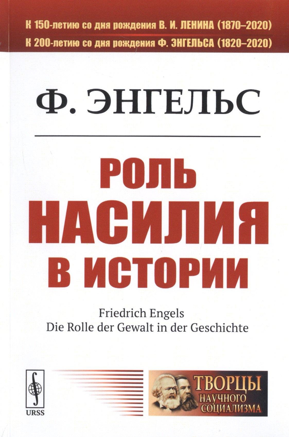 URSS | Роль насилия в истории