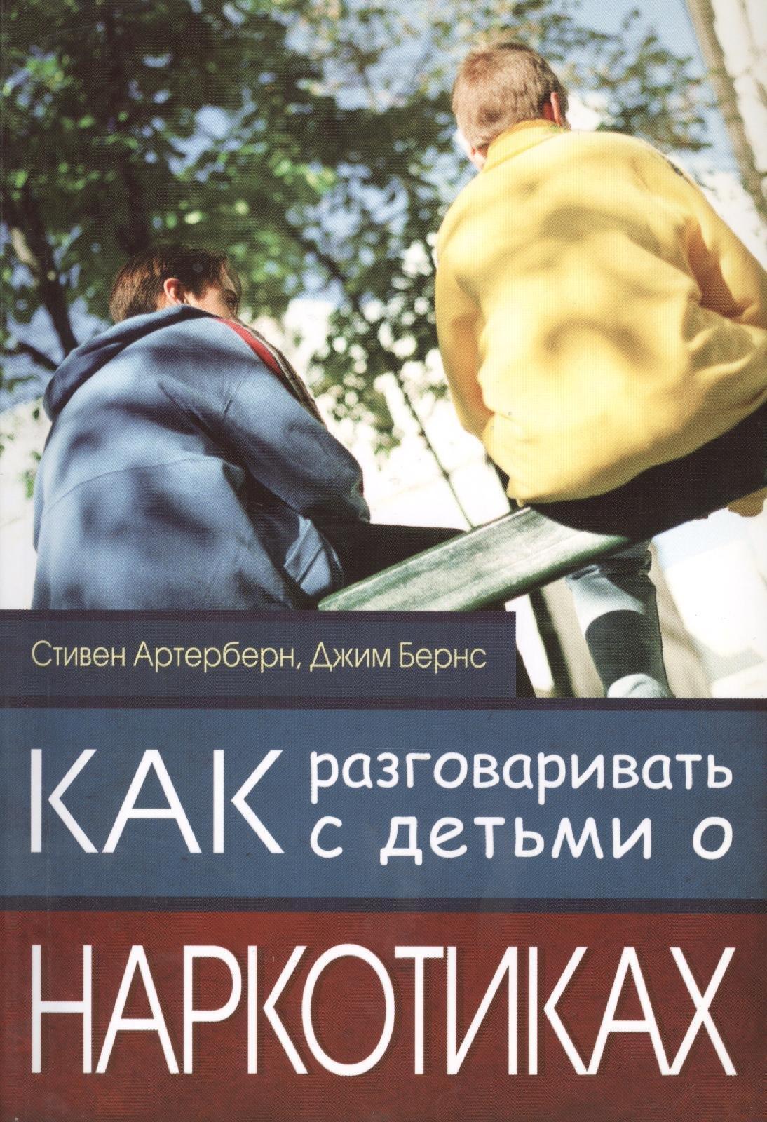 Шандал | Как разговаривать с детьми о наркотиках