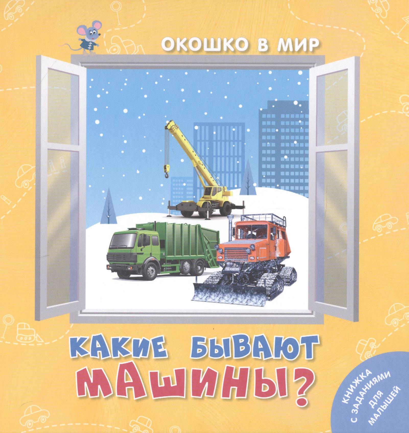 ЭНАС-КНИГА | Какие бывают машины?