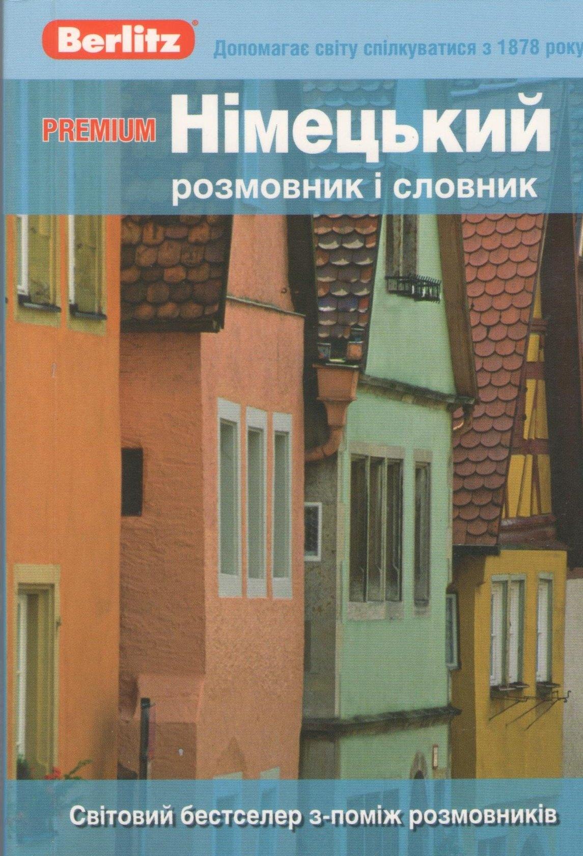 Berlitz | Premium Нiмецький розмовник i словник