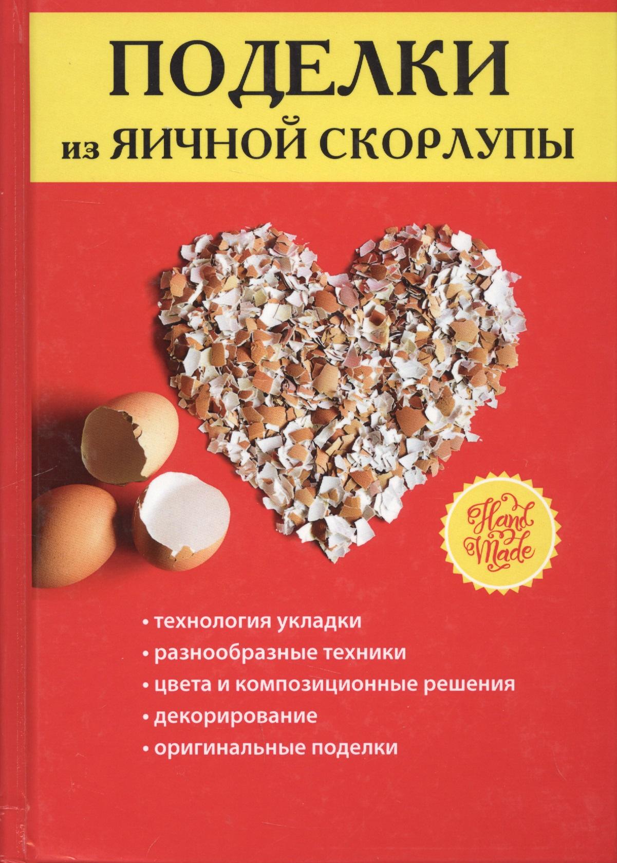 RUGRAM | Поделки из яичной скорлупы