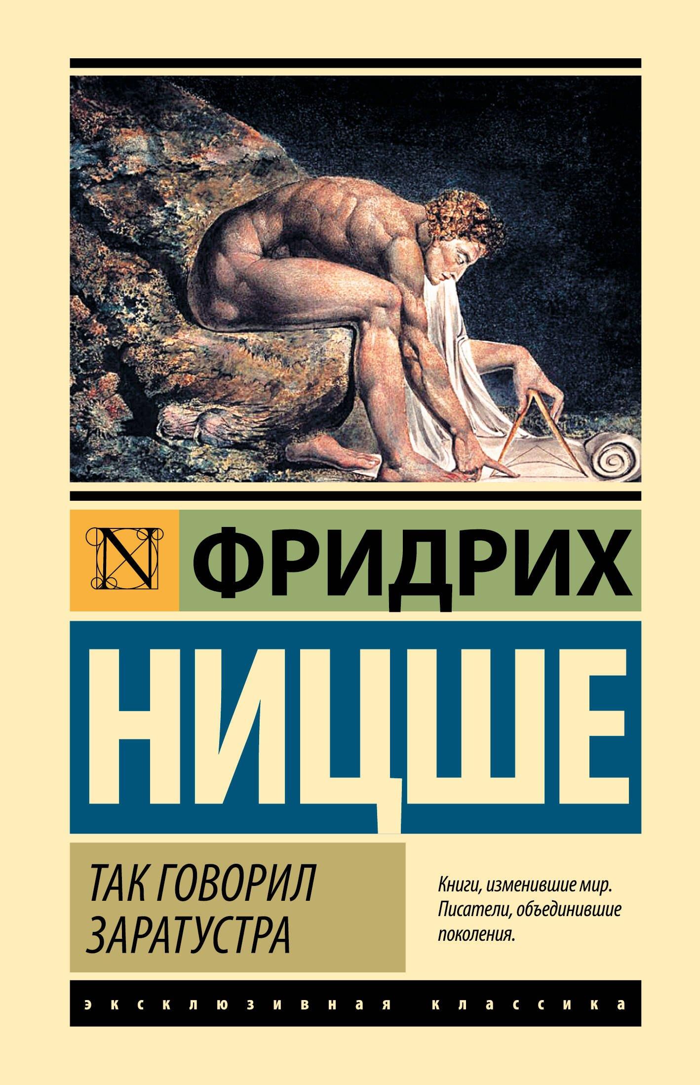 Так говорил Заратустра