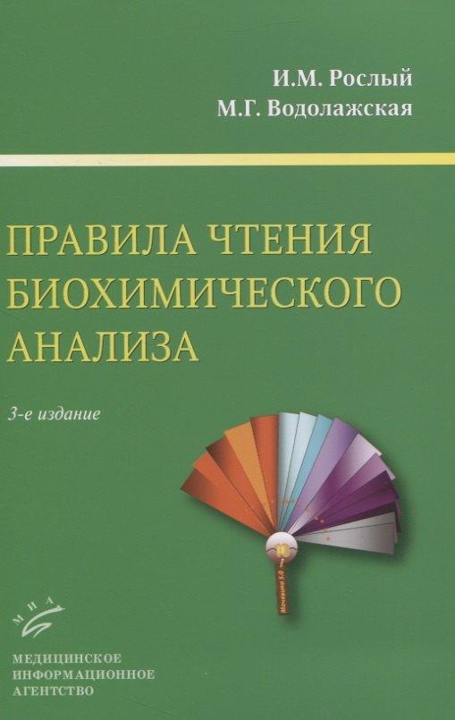 МИА | Правила чтения биохимического анализа