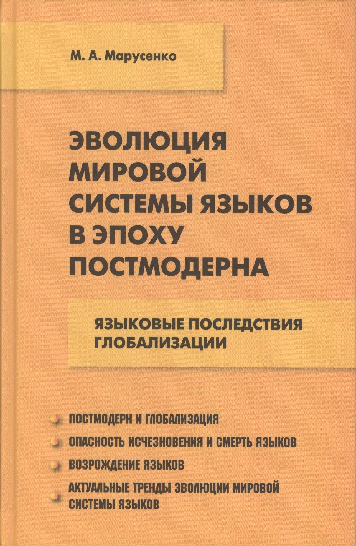 ВКН | Эволюция мировой системы языков в эпоху постмодерна: языковые последствия глобализации