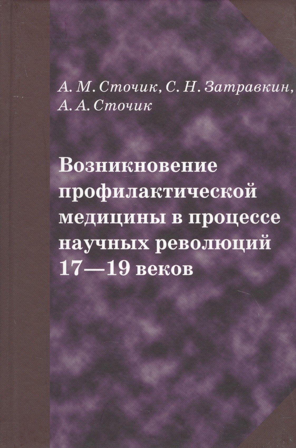Медицина | Возникновение профилактической медицины в процессе научных революций 17-19 веков
