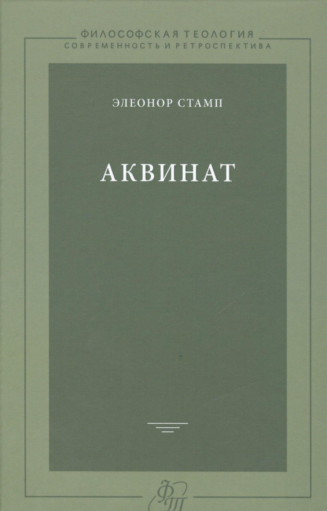Языки славянской культуры | Аквинат