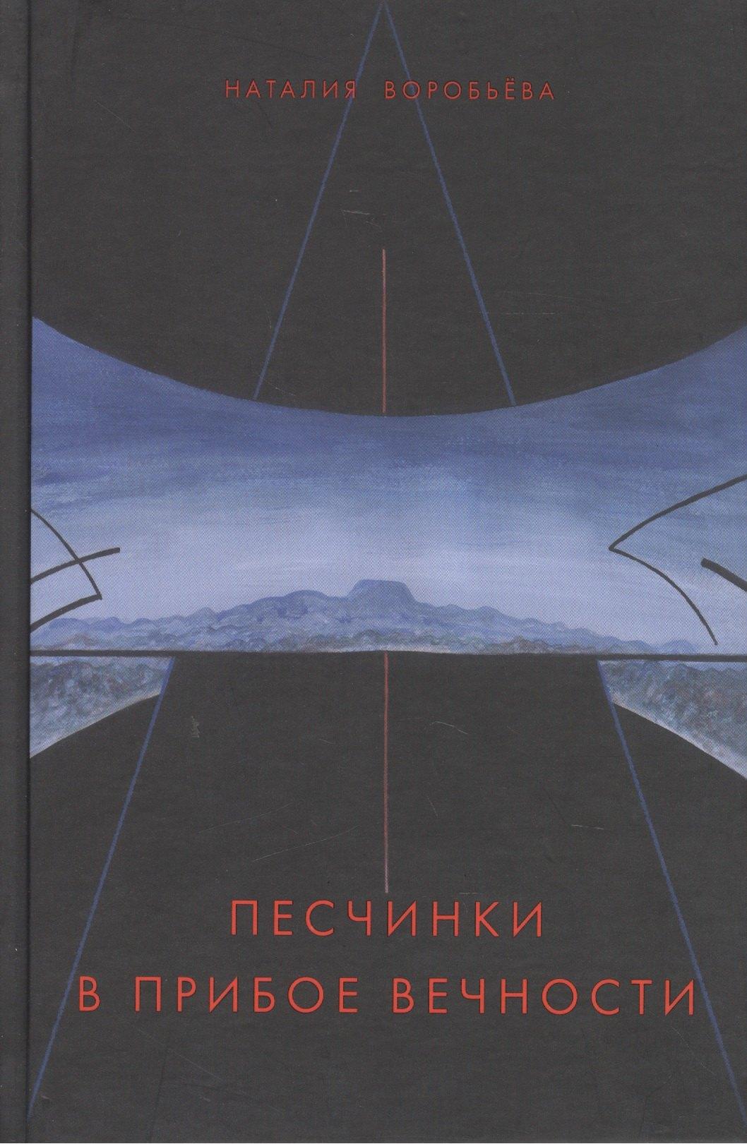 У Никитских ворот | Песчинки в прибое вечности