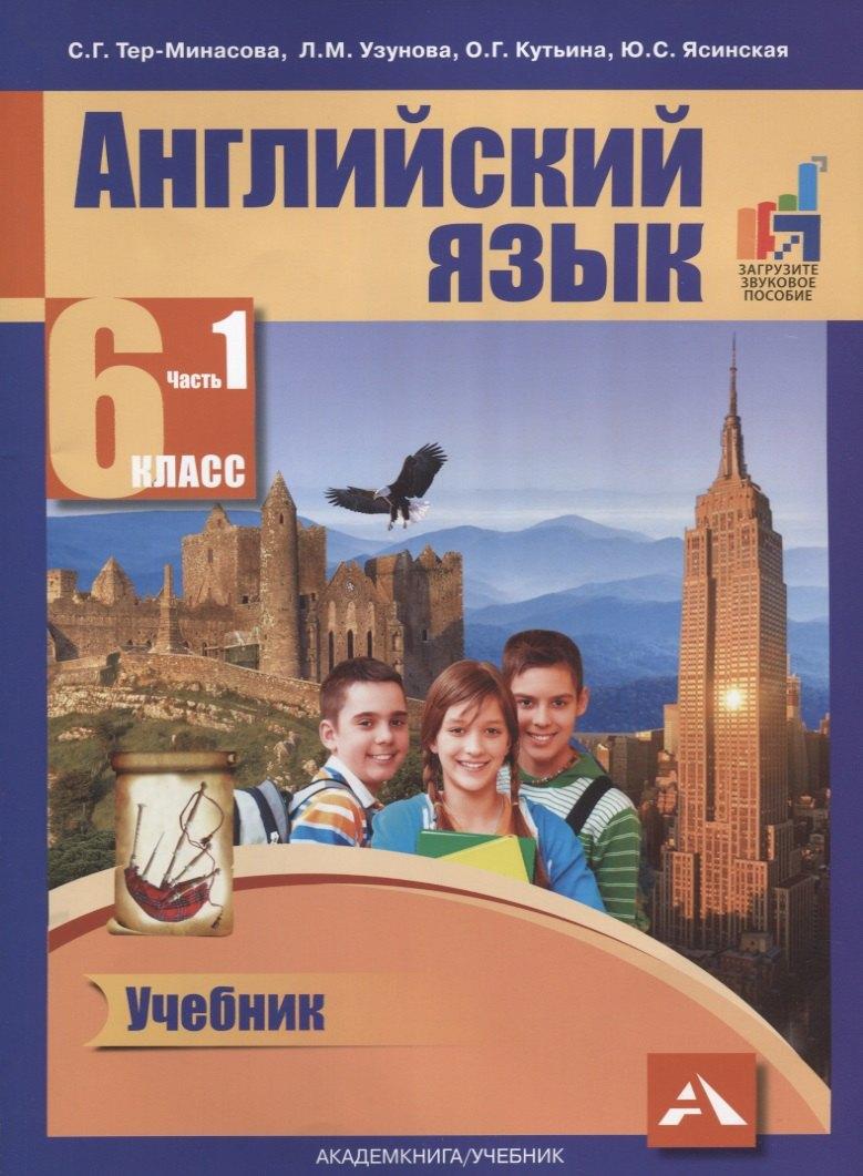 Росткнига | Английский язык. 6 класс. Часть 1