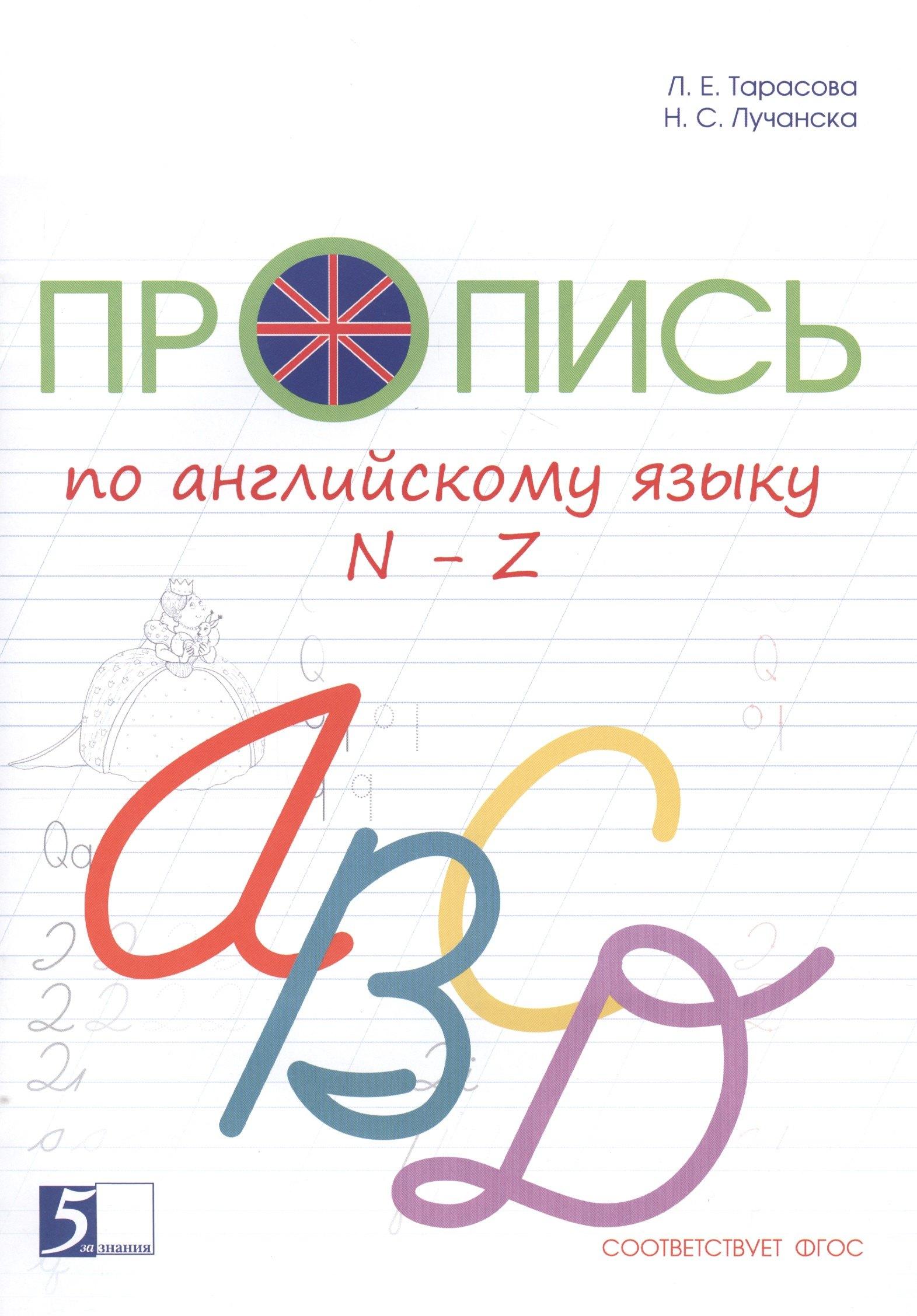 5 за знания | Пропись по английскому языку от N до Z