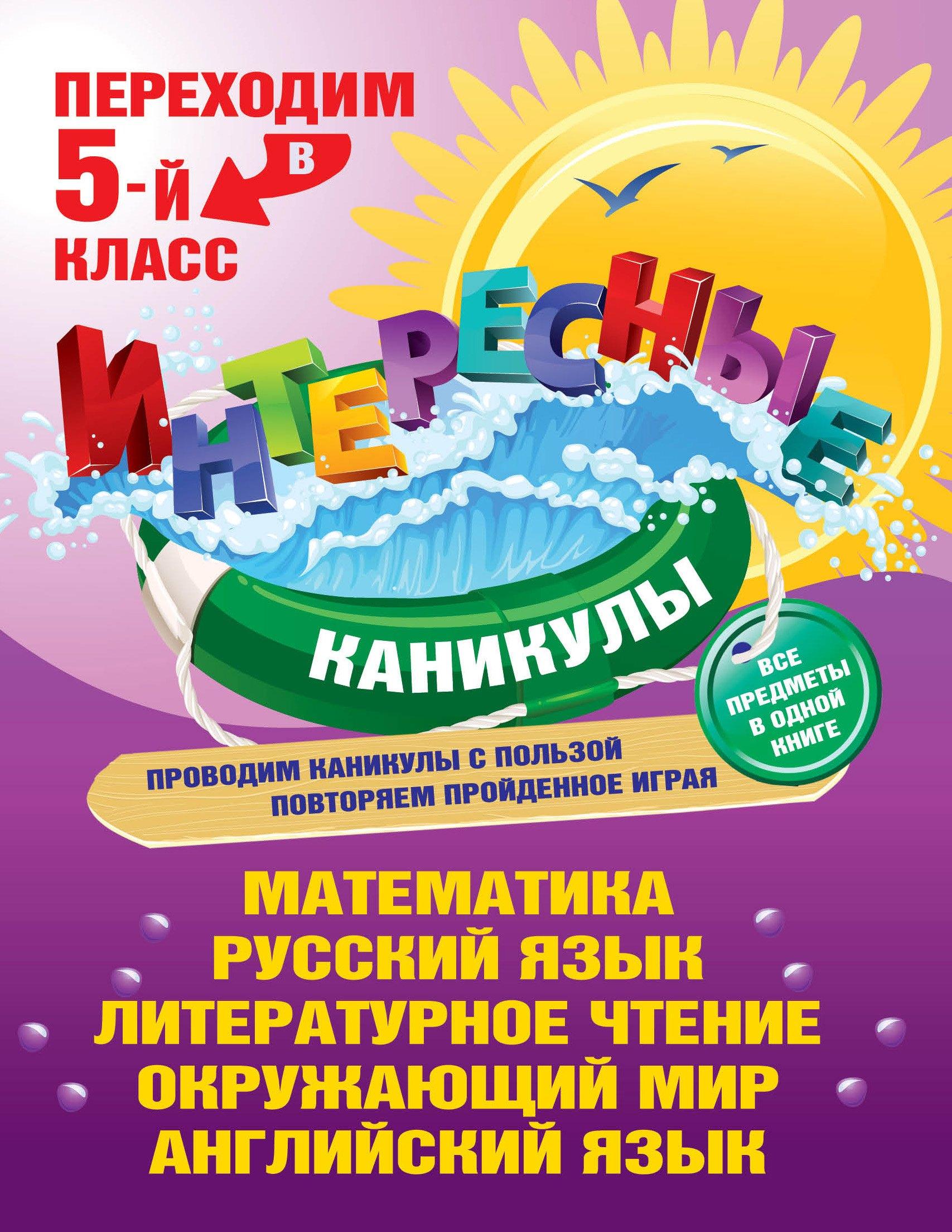 Переходим в 5-й класс