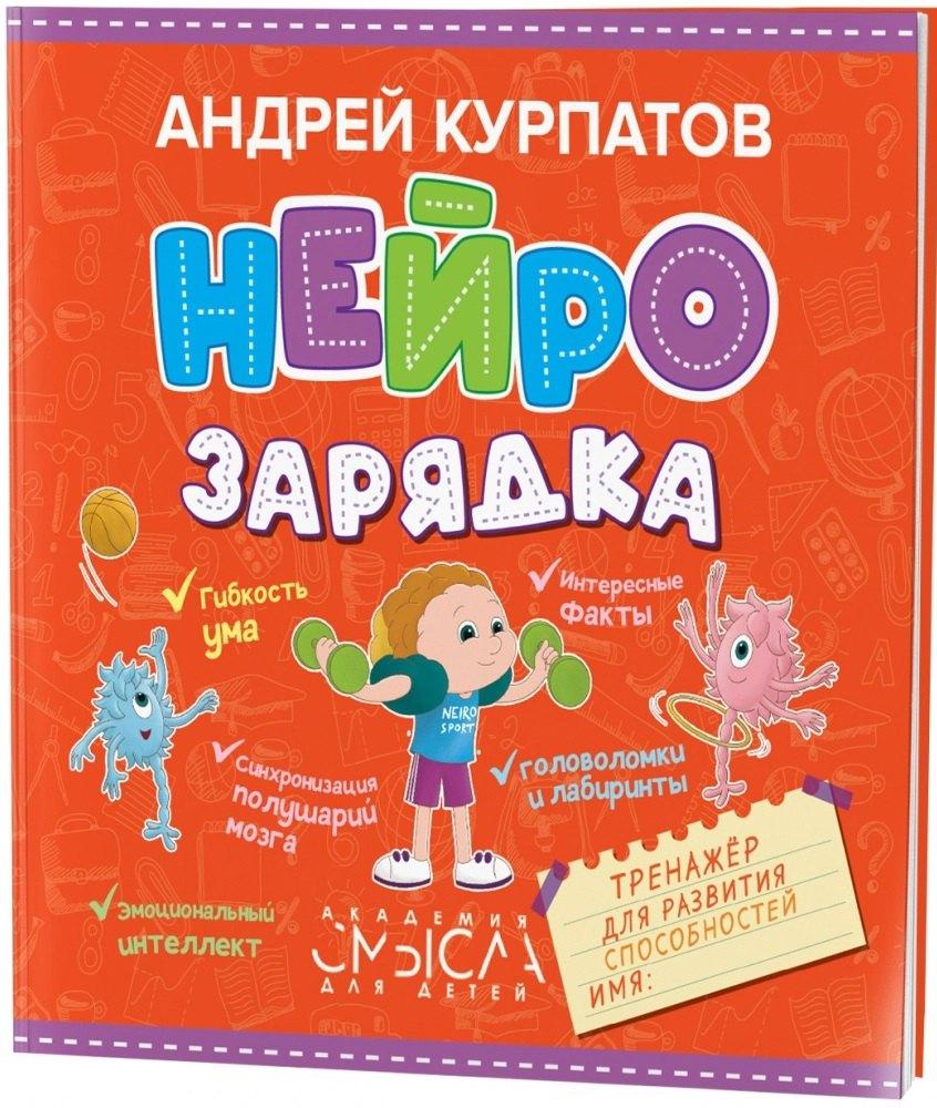 Нева | Нейрозарядка. Тренажер для развития способностей