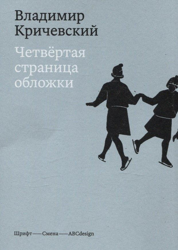 Смена | Четвертая страница обложки