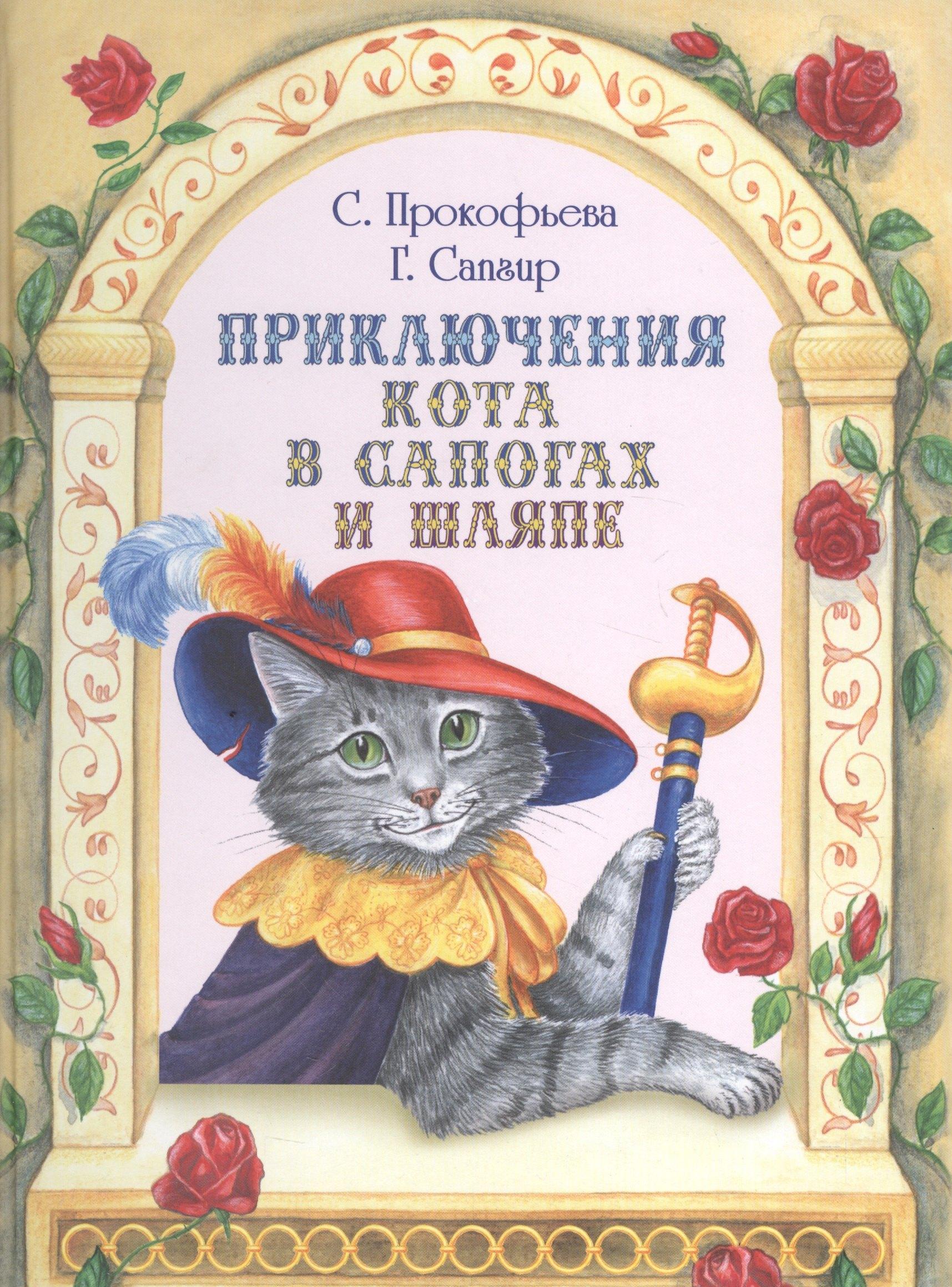 Флюид | Приключения Кота в сапогах и шляпе