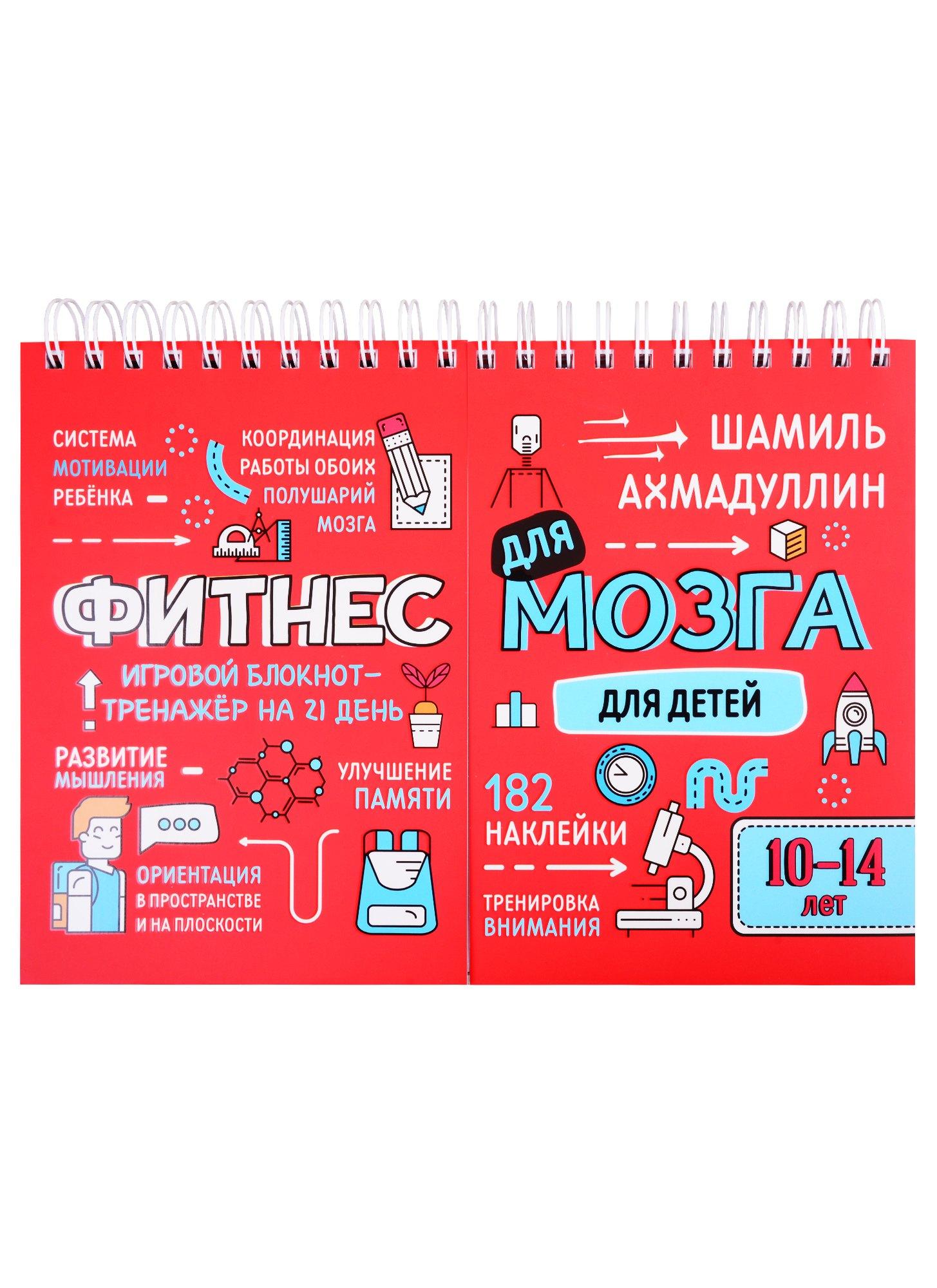 Нева | Фитнес для мозга. Блокнот-тренажер для детей 10-14 лет