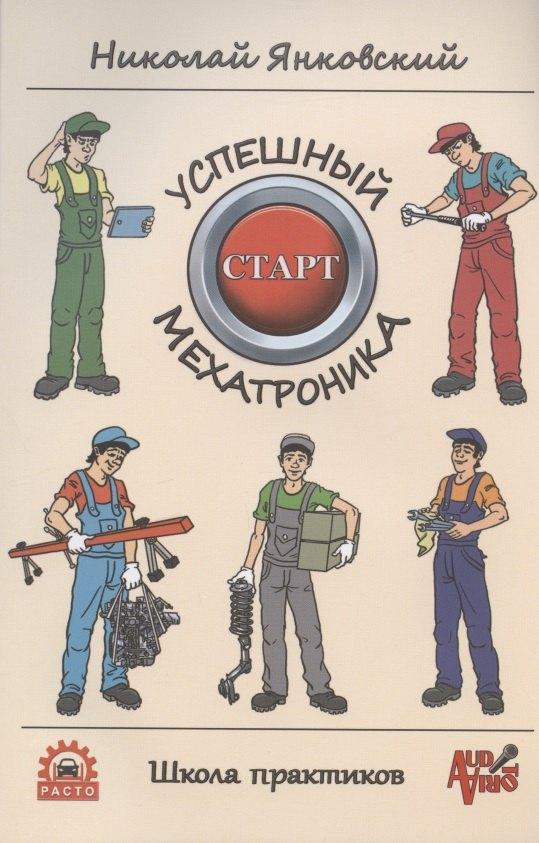 AUDITORIA | Успешный старт мехатроника