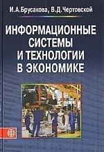 Финансы и статистика | Информационные системы и технологии в экономике