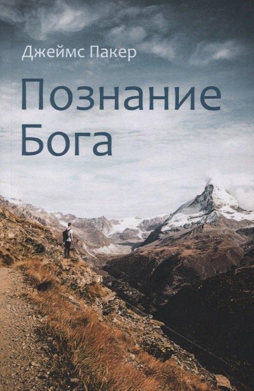 Мирт | Познание Бога