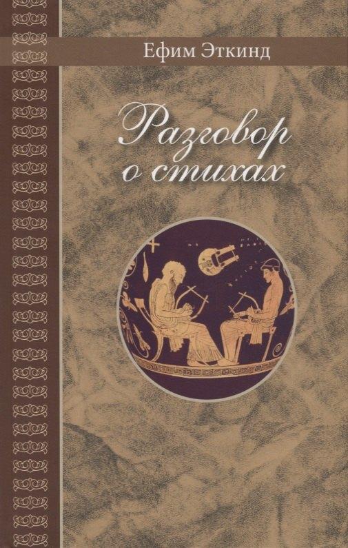 Гриф | Разговор о стихах