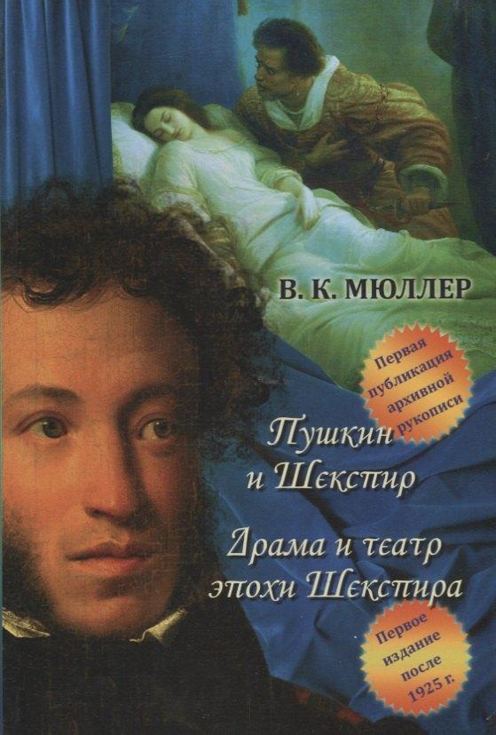 AUDITORIA | Пушкин и Шекспир.Драма театра эпохи Шекспира