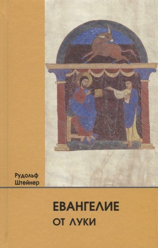 Ключи | Евангелие от Луки