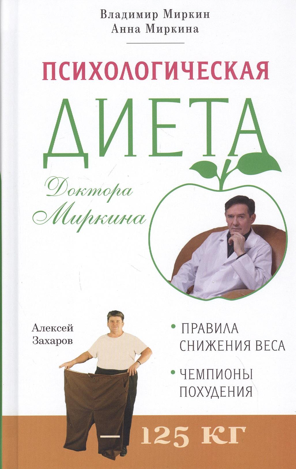 У Никитских ворот | Психологическая диета доктора Миркина