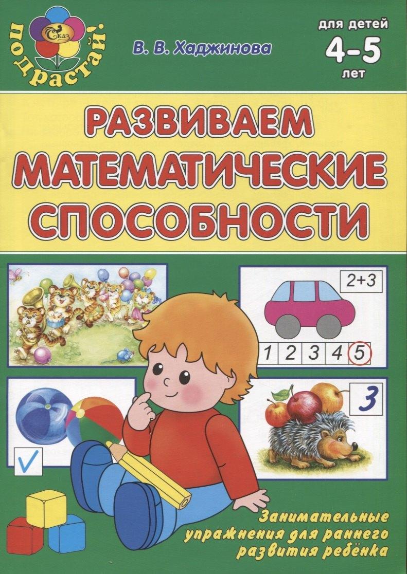 Сказ | Развиваем математические способности