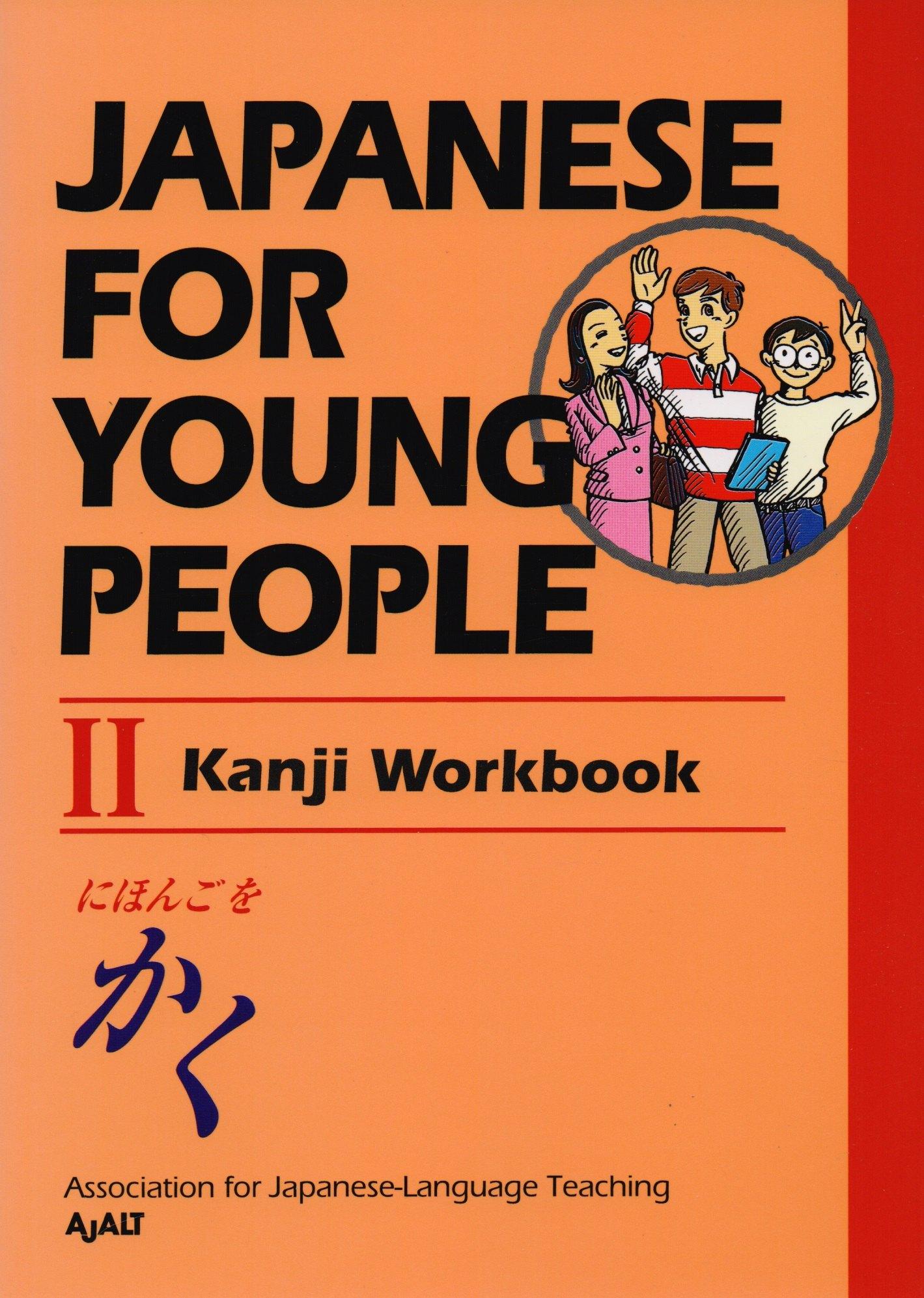 ВБС Логистик | Japanese For Young People II: Kanji Workbook