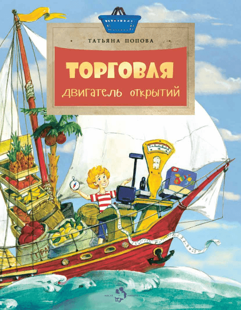 Настя и Никита | Торговля. Двигатель открытий