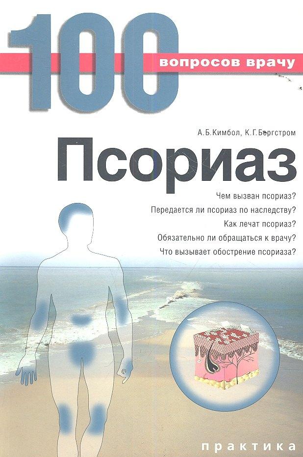 Практика | Псориаз