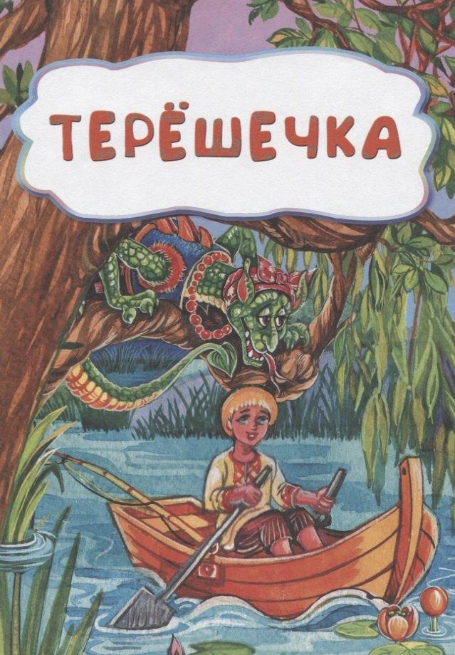Учитель | Терешечка