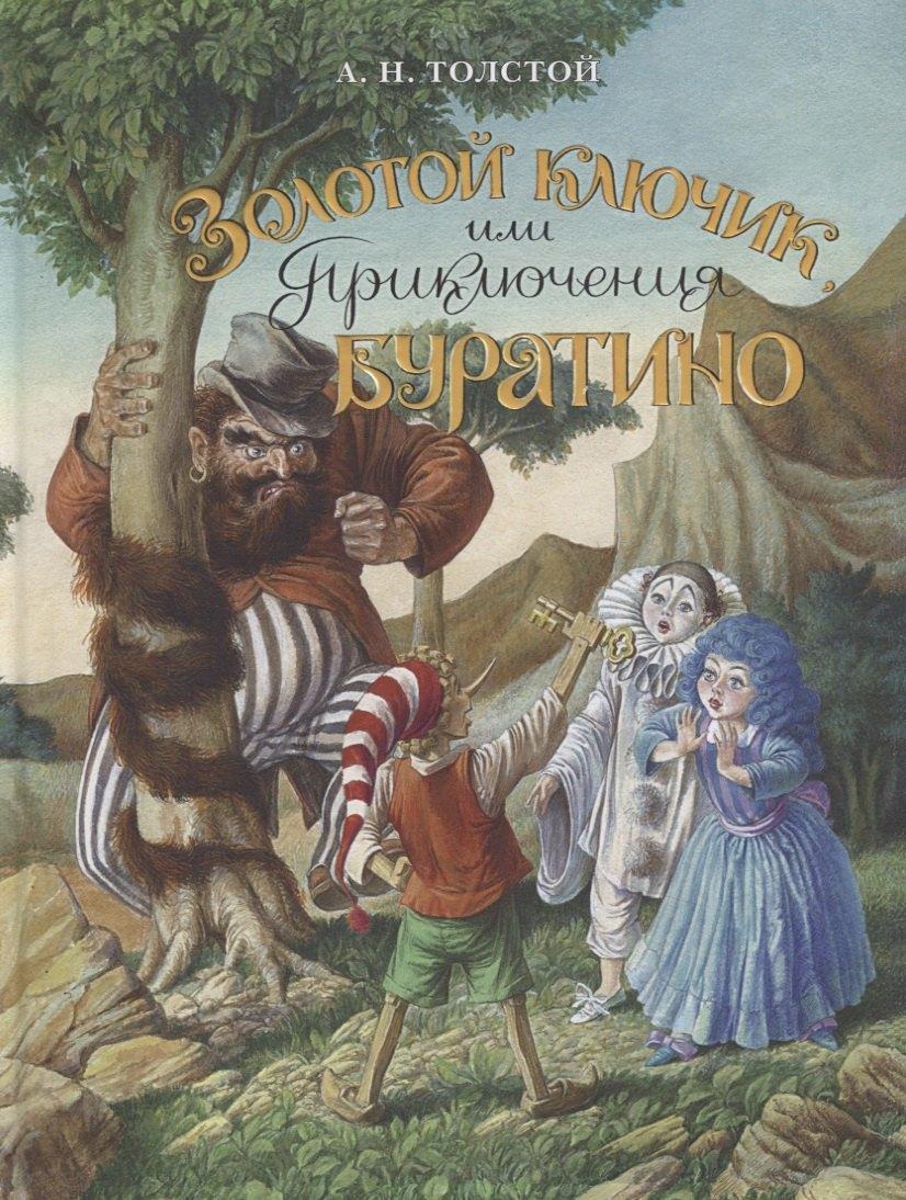 Вита Нова | Золотой ключик или приключения Буратино: сказочная повесть