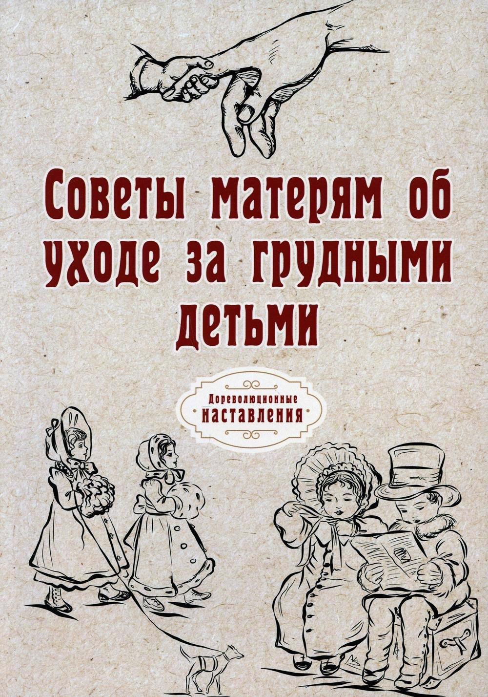 RUGRAM_Public Domain | Советы матерям об уходе за грудными детьми