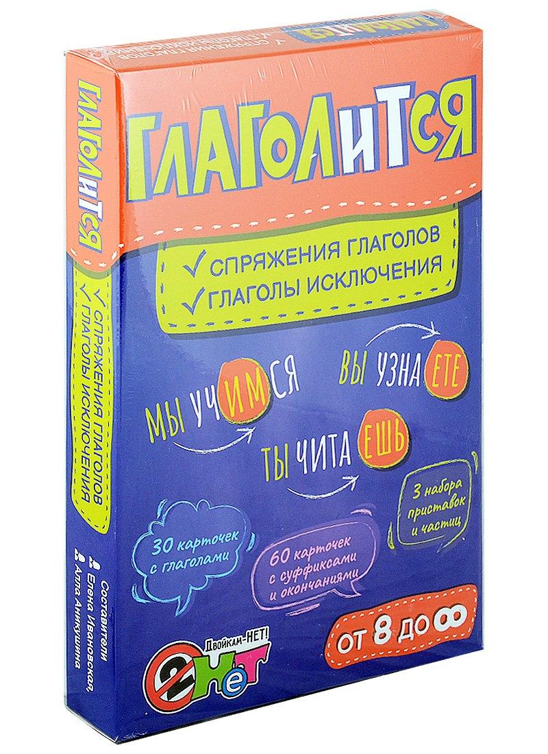 УМЦ РЕБУС | Глаголится: спряжение глаголов, глаголы исключения. Игровое учебное пособие
