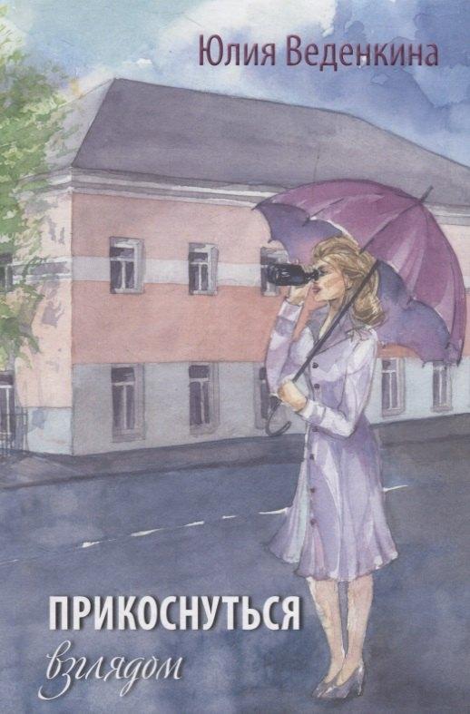 Перо | Прикоснуться взглядом