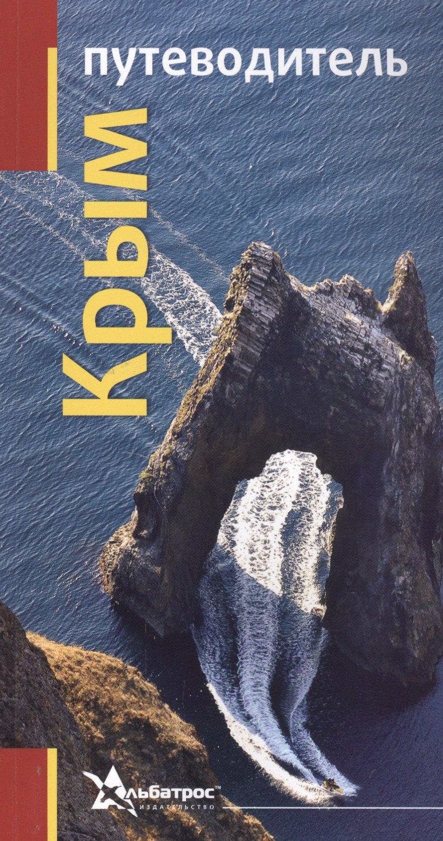 Альбатрос | Крым Путеводитель (м)